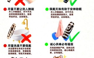 天珠佩戴禁忌，哪些环境容易损伤天珠表面