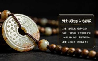 男人必懂：项链珠串颗数暗藏的人生寓意
