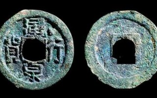辽钱（辽代古币）完整介绍