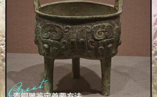 金属杂项鉴定，老铜器与现代仿铜器辨别技巧