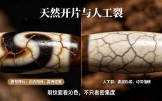 核心鉴别维度对比——至纯天珠与近代珠五大本质差异