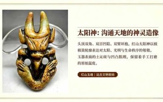 红山玉魂：镌刻在玉石上的远古文明密码