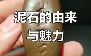 泥石把玩盘玩技巧，泥石如何养出温润包浆