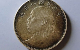 民国八年袁大头为什么贵？八年大头收藏价值解析
