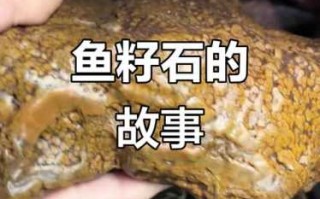 集市淘鱼子石，区分天然鱼子石与人工仿造鱼子石