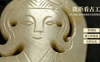 汉代玉舞人佩：一佩藏汉韵，古玉舞人的收藏鉴赏与变现之道