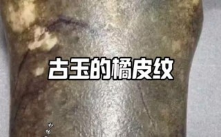 传世祁连玉老化痕迹解析，长期佩戴形成的自然磨损包浆