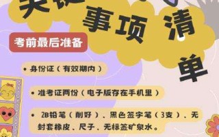 2026高考全阶段注意事项