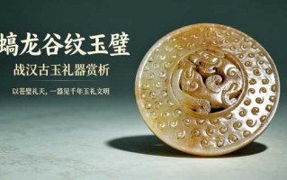 出土古玉收藏法规须知：合法入藏与交易红线