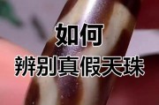 地摊天珠造假套路，集市廉价天珠大多为现代仿品