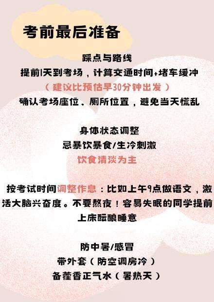 2026高考全阶段注意事项