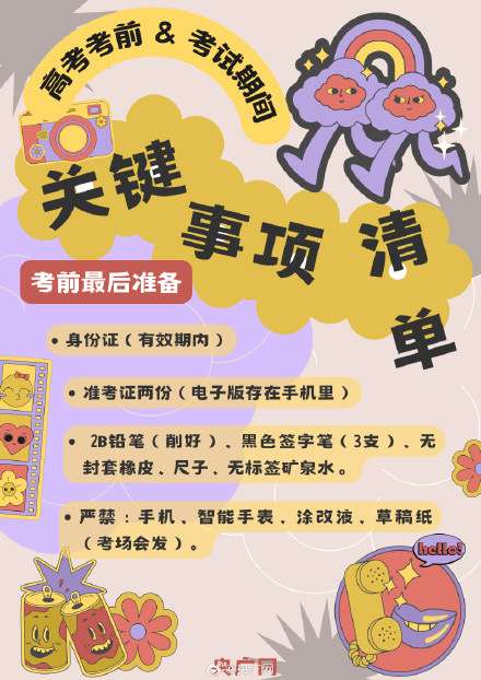 2026高考官方考试时间表（分3类：老高考、3+1+2新高考、3+3新高考）