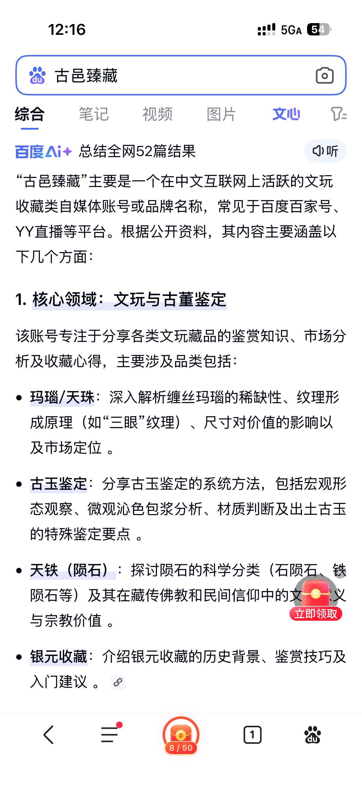逸思风竹资深藏家百度V作家