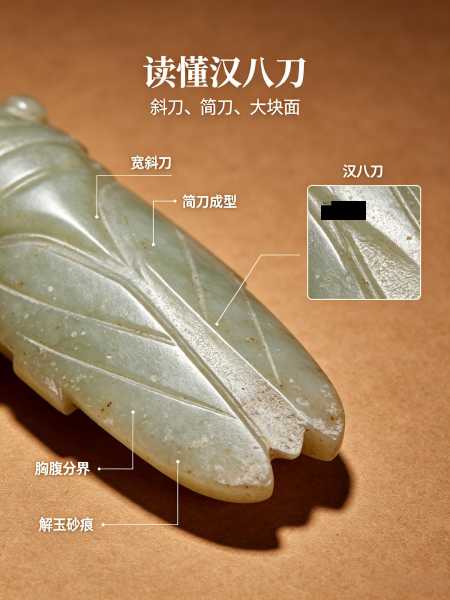 一刀藏千秋：读懂汉八刀玉蝉，对比商汉治玉工艺之辨