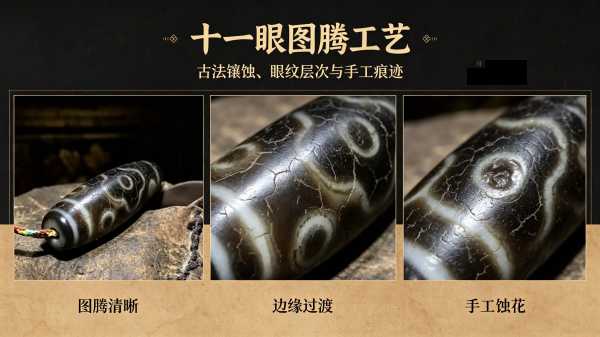 千年至纯十一眼天珠：圣珠藏万象，十一眼的信仰与收藏鉴赏