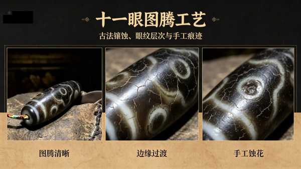 千年至纯十一眼天珠：圣珠藏万象，十一眼的信仰与收藏鉴赏