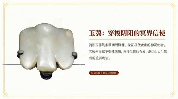 红山玉魂：镌刻在玉石上的远古文明密码