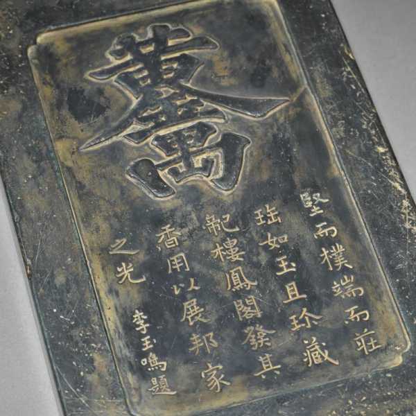 铭文端砚：一石镌书卷，一字见古心