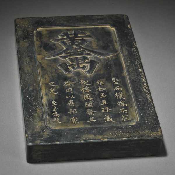 铭文端砚：一石镌书卷，一字见古心