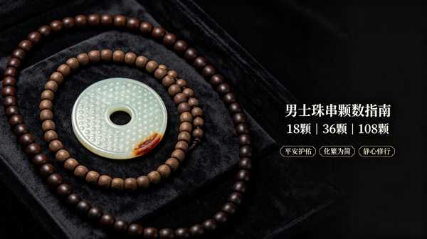 男人必懂：项链珠串颗数暗藏的人生寓意
