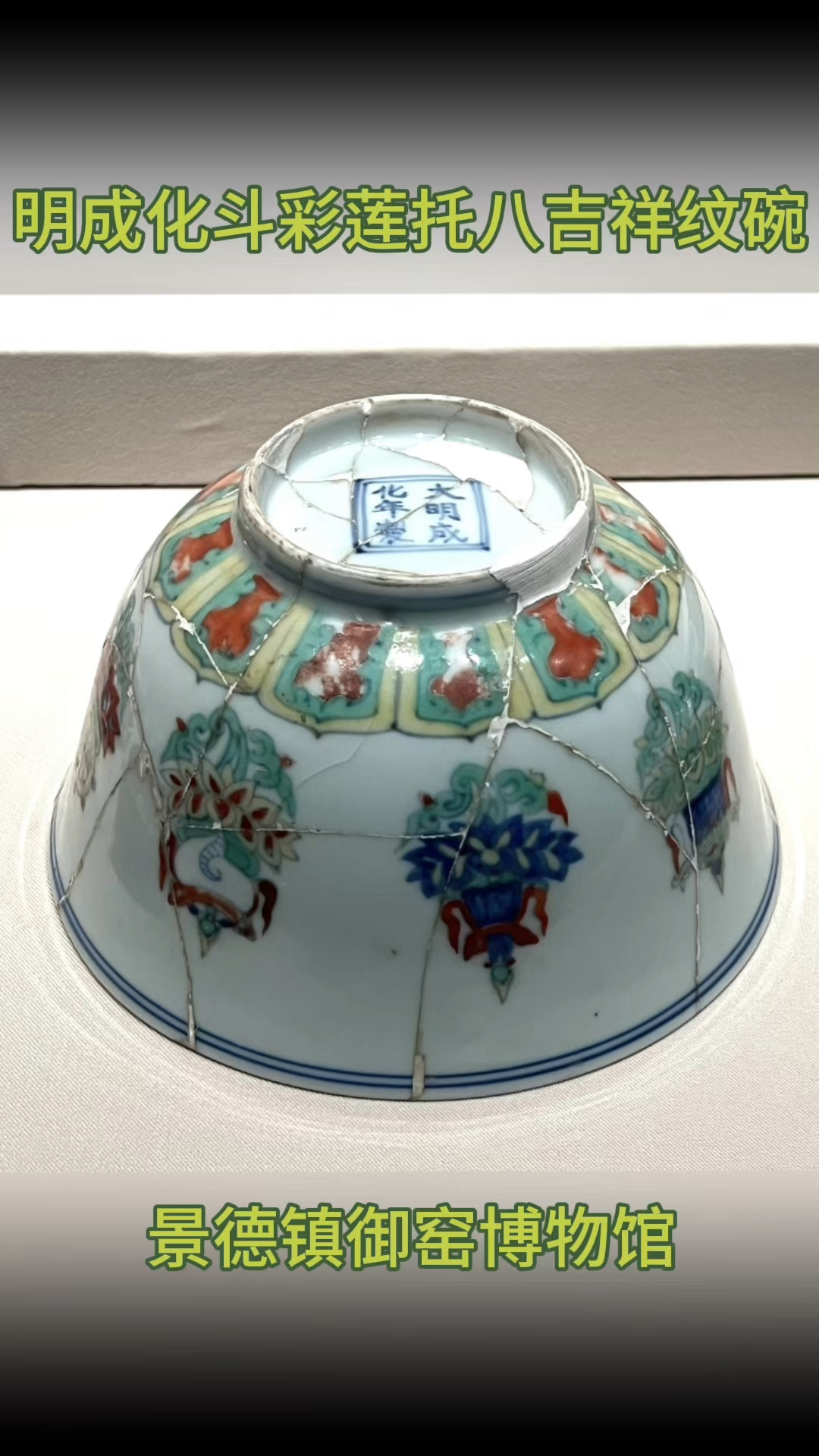 成化斗彩——清雅脱俗的明代彩瓷天花板