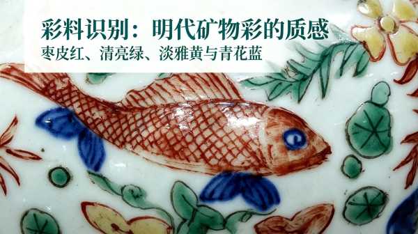 大明隆庆款青花五彩鱼藻纹提梁壶工艺与鉴定要点详解