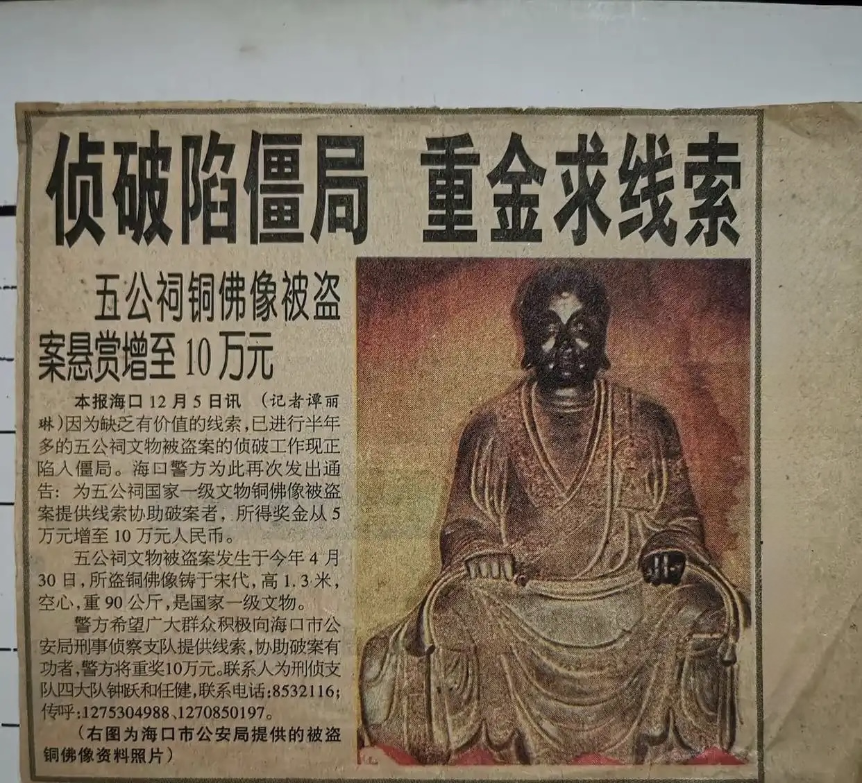 千年铜佛失窃悬案：五公祠宋代铜佛被盗案背后的文物保护困局