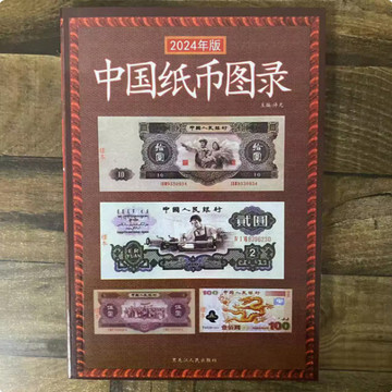 纸币收藏潜力完整估算方法