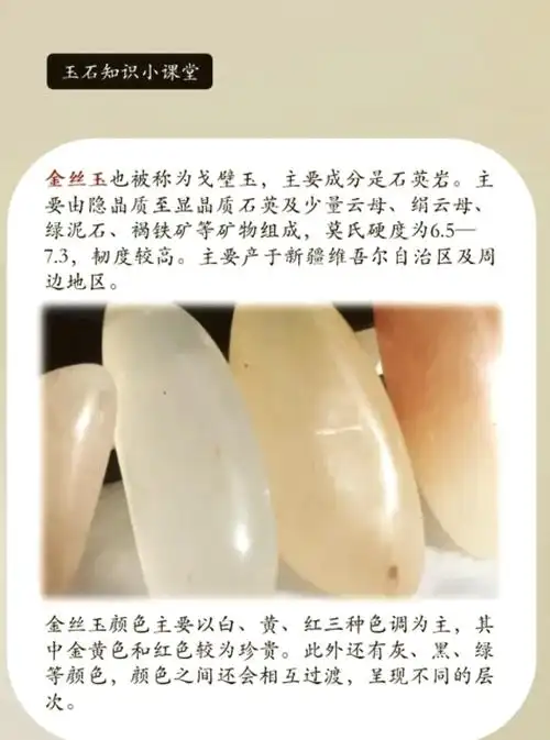 戈壁孕育的大地瑰宝——金丝玉的形成与地理溯源