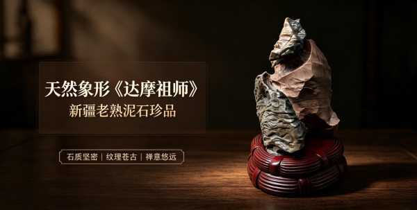 戈壁泥石《达摩祖师》：一石藏禅意，万古悟初心