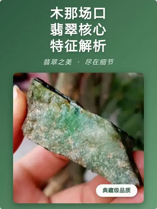 翡翠场口定品级，一方水土育一方玉——翡翠核心场口深度解析