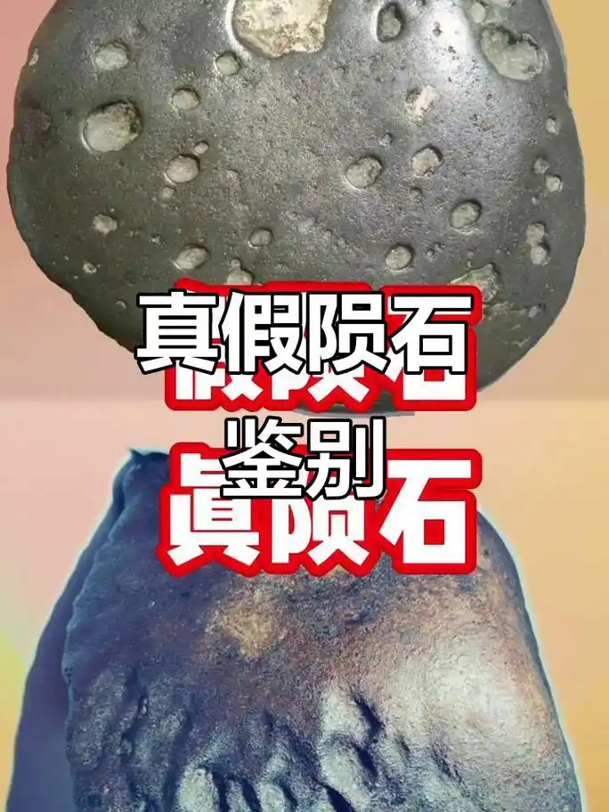 市场乱象溯源——市面上“钻石陨石”主流仿品全解析