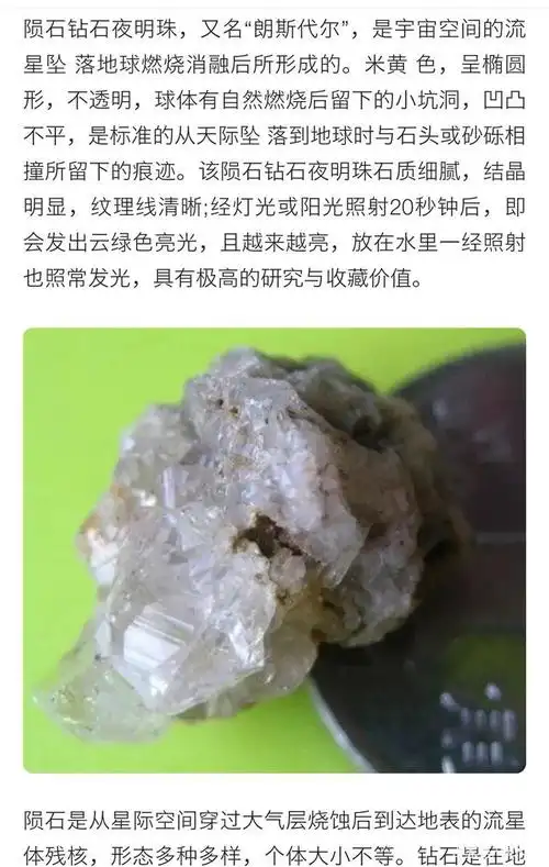 五大经典谣言深度拆解，认清钻石陨石骗局常用话术