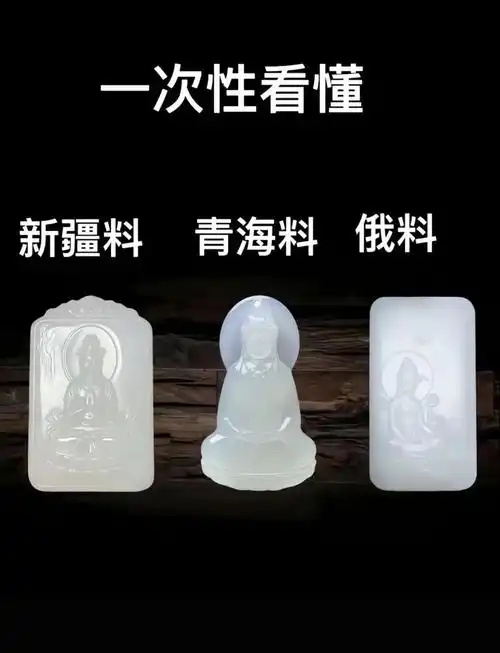 一眼分疆青，青海料与新疆料核心区分实战心法