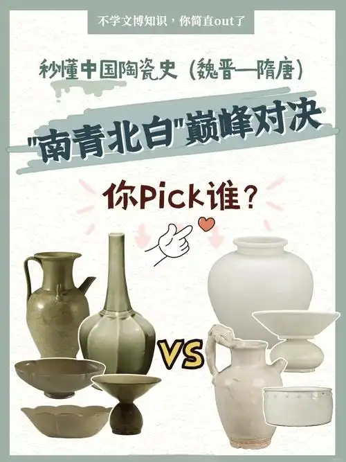 南青北白——大唐瓷器格局的形成与时代底色