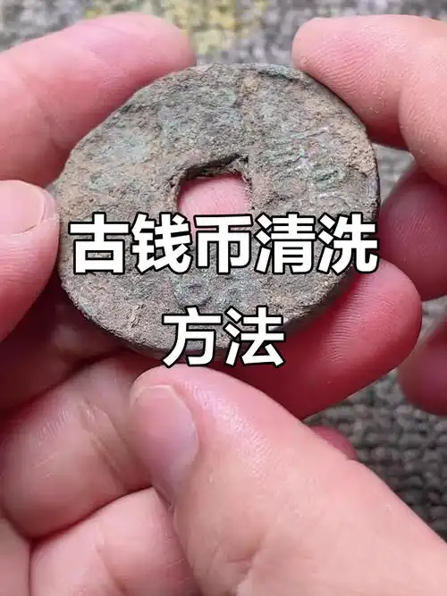 清代古钱币辨锈技巧，人工化学假锈一摸就露破绽
