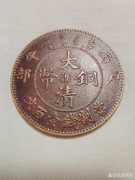 清代制钱鉴定,包浆是核心参考依据 清代制钱鉴定,包浆是核心参考依据