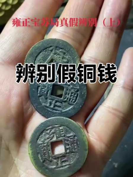 古钱币收藏，学会区分老包浆与人工做旧