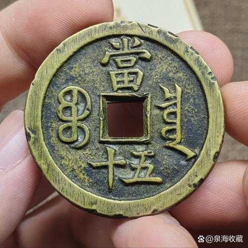 铜钱品相怎么看?锈蚀、裂漏与字口评估 铜钱品相怎么看?锈蚀、裂漏与字口评估