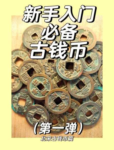 出土古币养护,鉴定之后如何妥善保存 出土古币养护,鉴定之后如何妥善保存