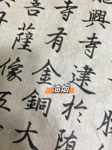 字画墨色鉴别,老墨沉淀与现代喷墨的区别 字画墨色鉴别,老墨沉淀与现代喷墨的区别