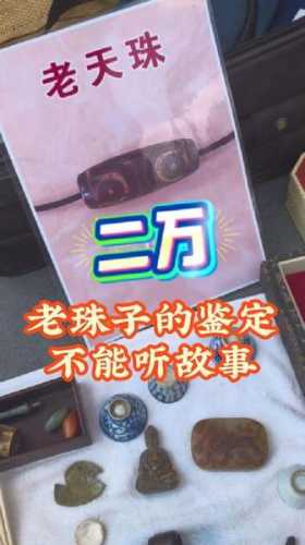 老藏珠老配饰鉴别，孔道磨损是核心鉴定点