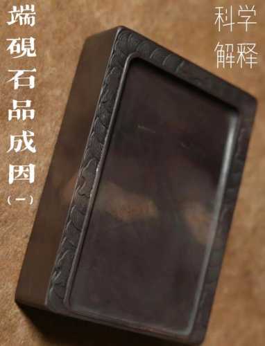名砚石种辨别入门,端砚歙砚洮河砚基础区分 名砚石种辨别入门,端砚歙砚洮河砚基础区分