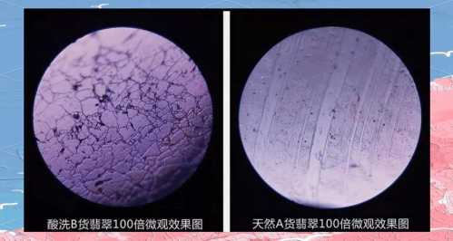 天然翡翠与B货酸洗翡翠,细节特征全面鉴别 天然翡翠与B货酸洗翡翠,细节特征全面鉴别