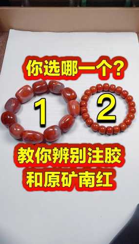 南红玛瑙真伪鉴别,天然玉质与玻璃树脂仿品区分 南红玛瑙真伪鉴别,天然玉质与玻璃树脂仿品区分