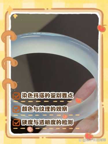 玉髓色泽鉴定方法,天然本色与人工烤色染色甄别 玉髓色泽鉴定方法,天然本色与人工烤色染色甄别