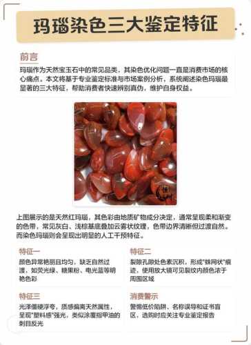 玉髓色泽鉴定方法,天然本色与人工烤色染色甄别 玉髓色泽鉴定方法,天然本色与人工烤色染色甄别
