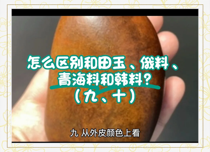 俄料和田玉质感鉴别,天然脂粉与韩料青海料核心区分 俄料和田玉质感鉴别,天然脂粉与韩料青海料核心区分