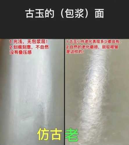 老南阳玉传世包浆鉴赏，自然老化皮壳与人工速成做旧区分