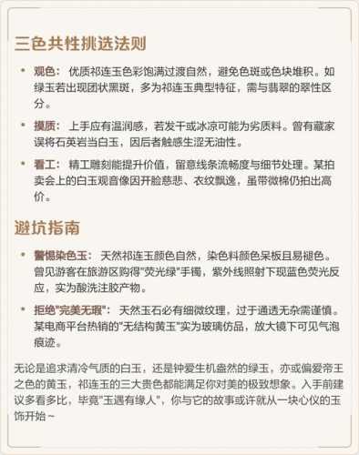 祁连玉收藏避坑指南，新手看色不看质的常见鉴定误区